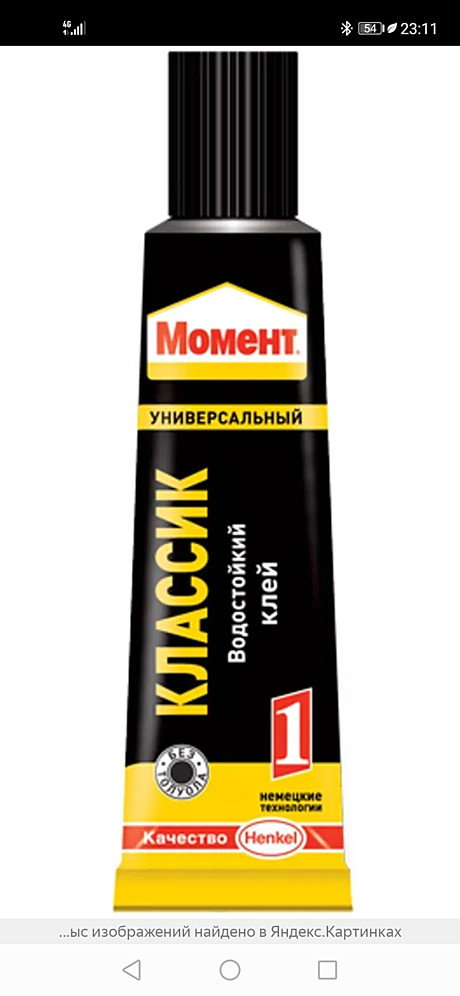 Клей 
